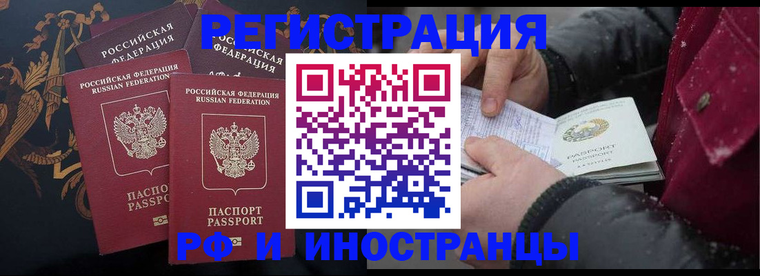 временная регистрация для всех в Вышнем Волочке