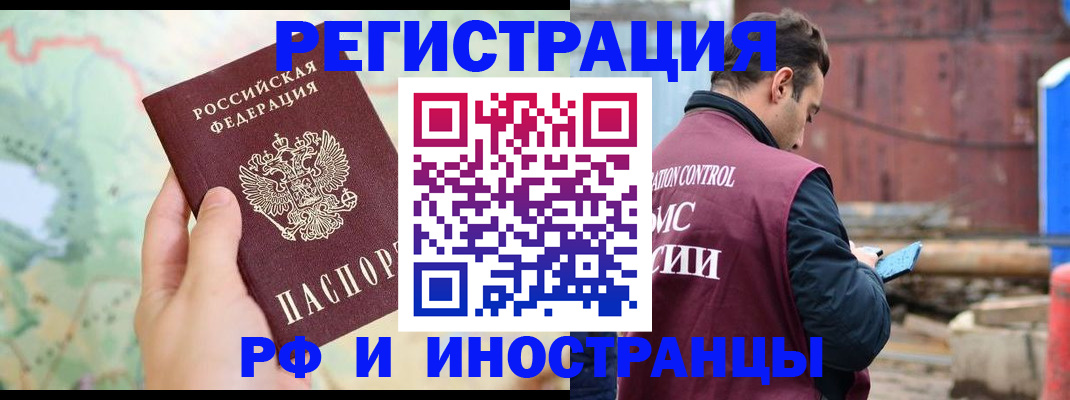 временная регистрация законно в Вышнем Волочке