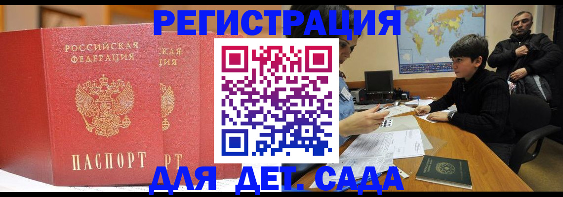 временная регистрация для всех в Вышнем Волочке