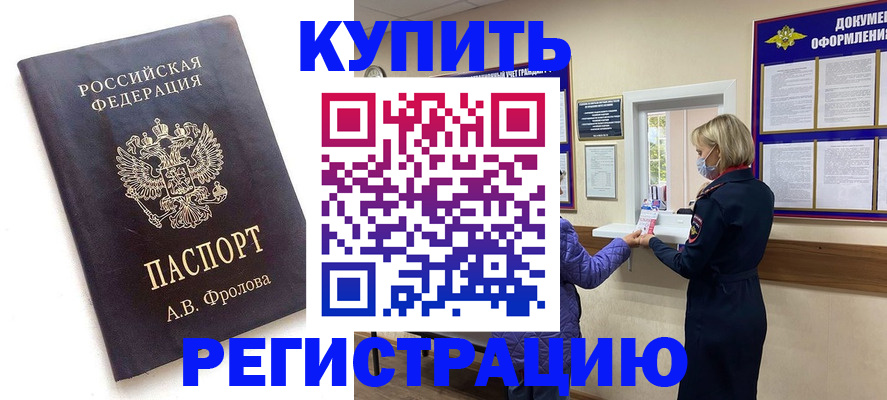 прописка гарантия в Вышнем Волочке